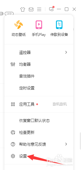 酷狗音乐中现场音效怎么设置