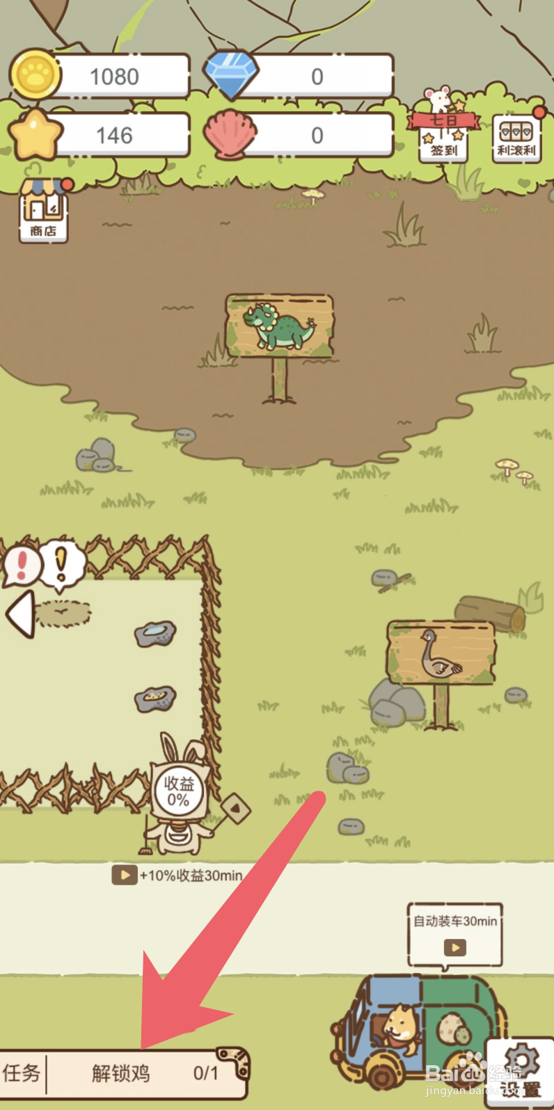 《我要当村长》怎么养鸡