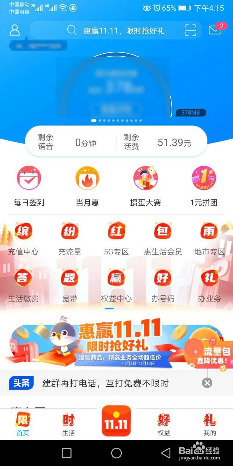 如何通过移动惠生活获得话费满减券