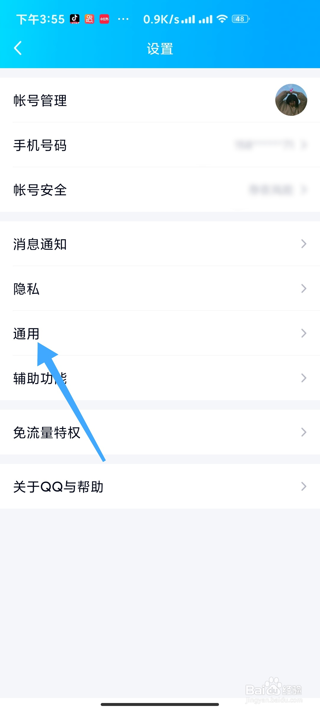 QQ如何开启青少年模式