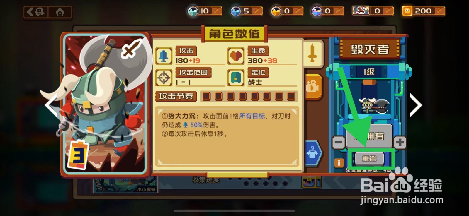 砰砰军团的毁灭者如何重置