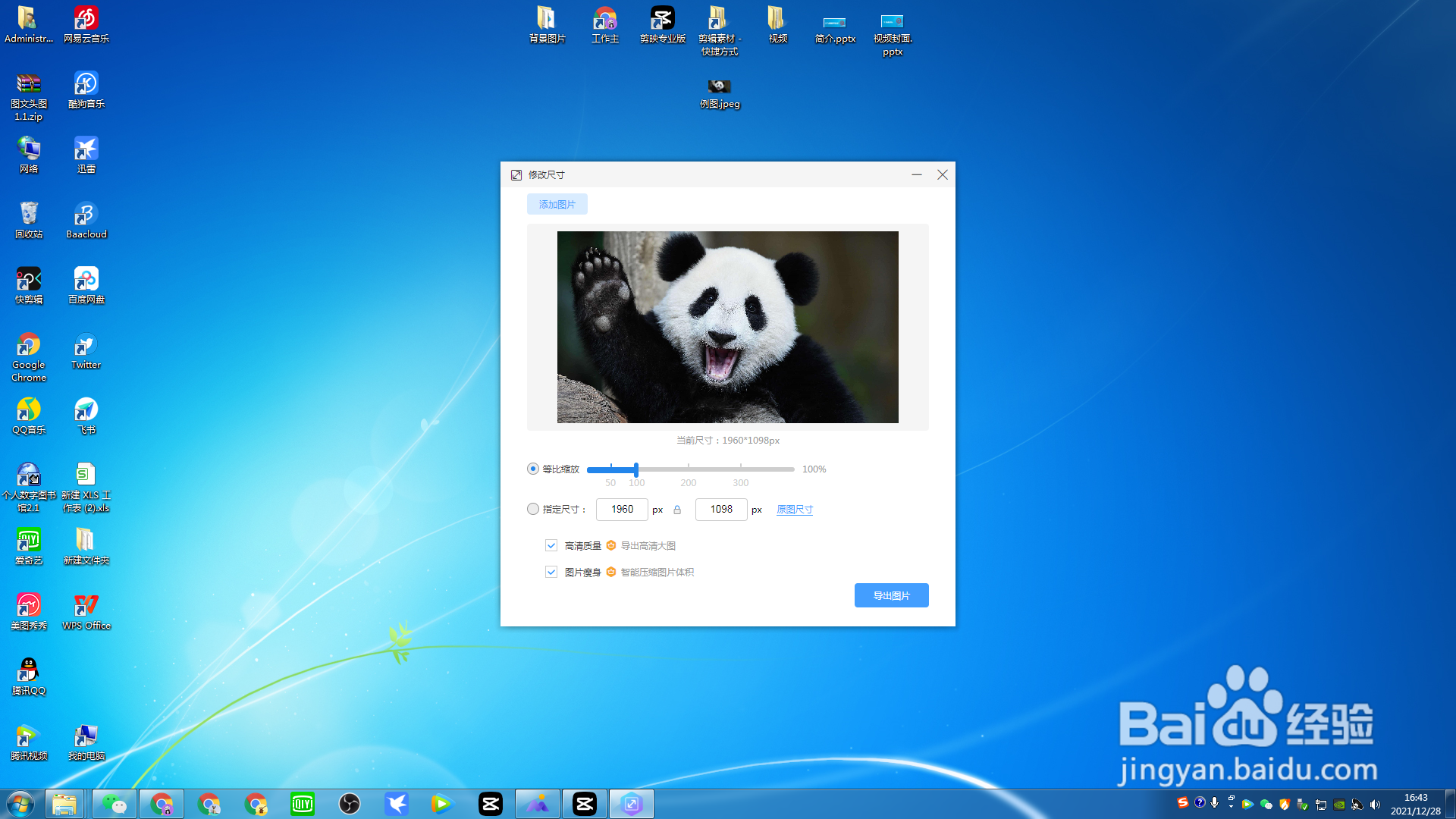 照片格式大了怎么改小