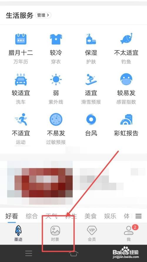 墨迹天气APP怎样找到一些有趣的人？