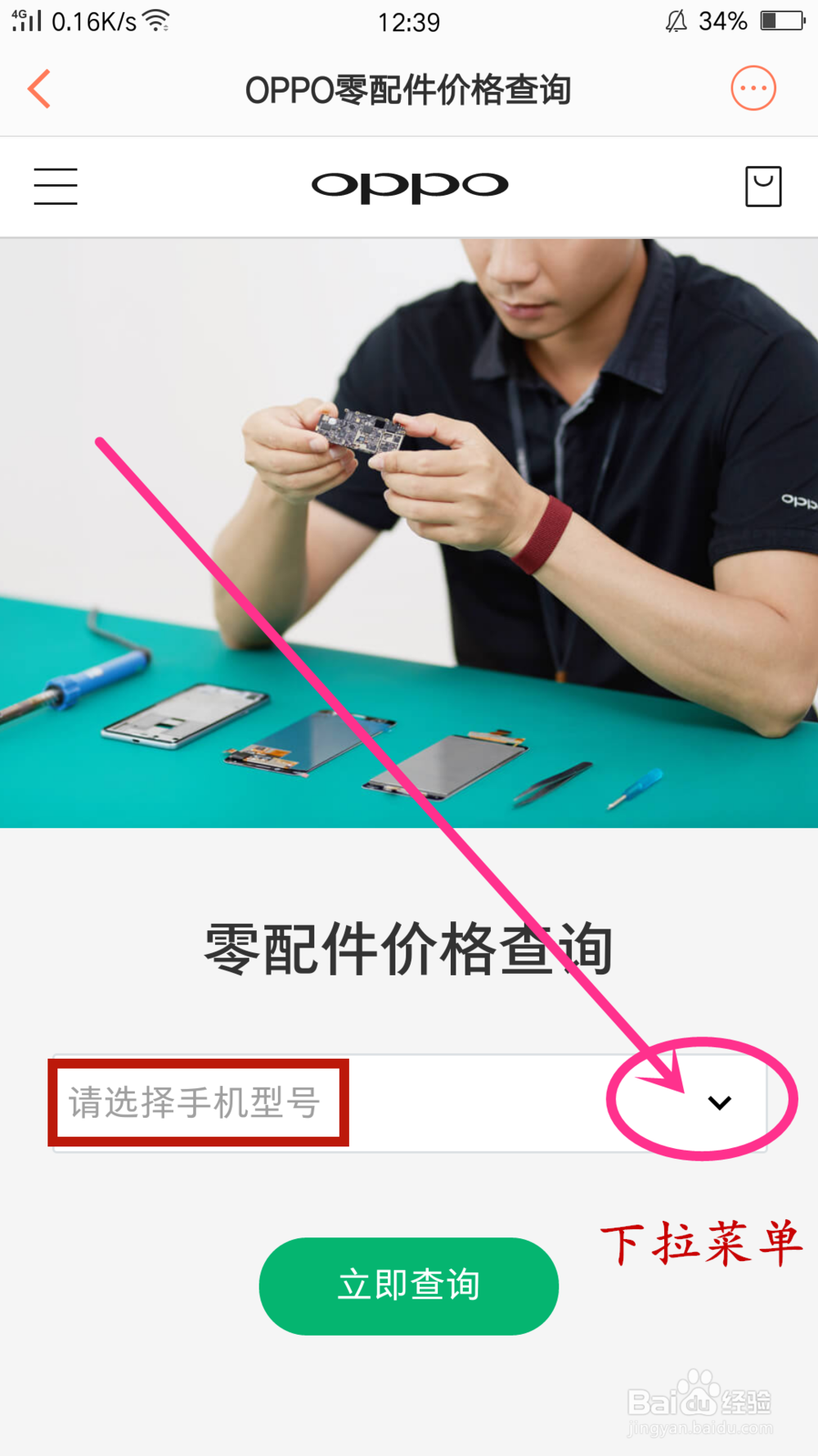 OPPO社区中怎么查询手机配件价格