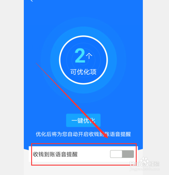 支付宝怎么开启收钱到账声音提示
