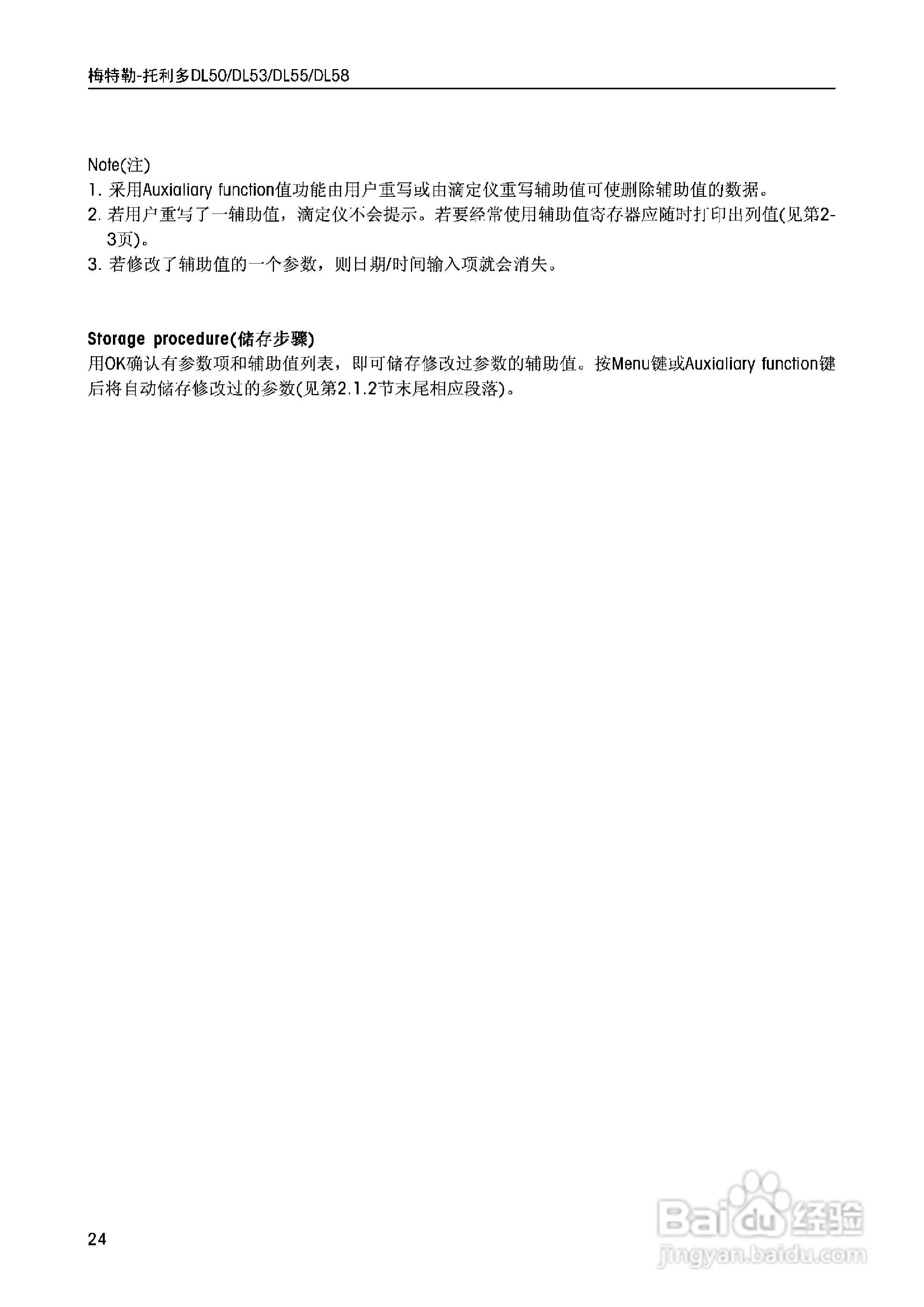 DL5x滴定仪中文说明书:[3]