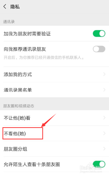 微信如何设置不看某人的朋友圈
