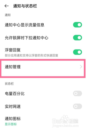 oppoa95如何设置通知亮屏