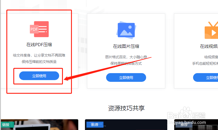 PDF压缩软件怎么用？PDF压缩的方法介绍