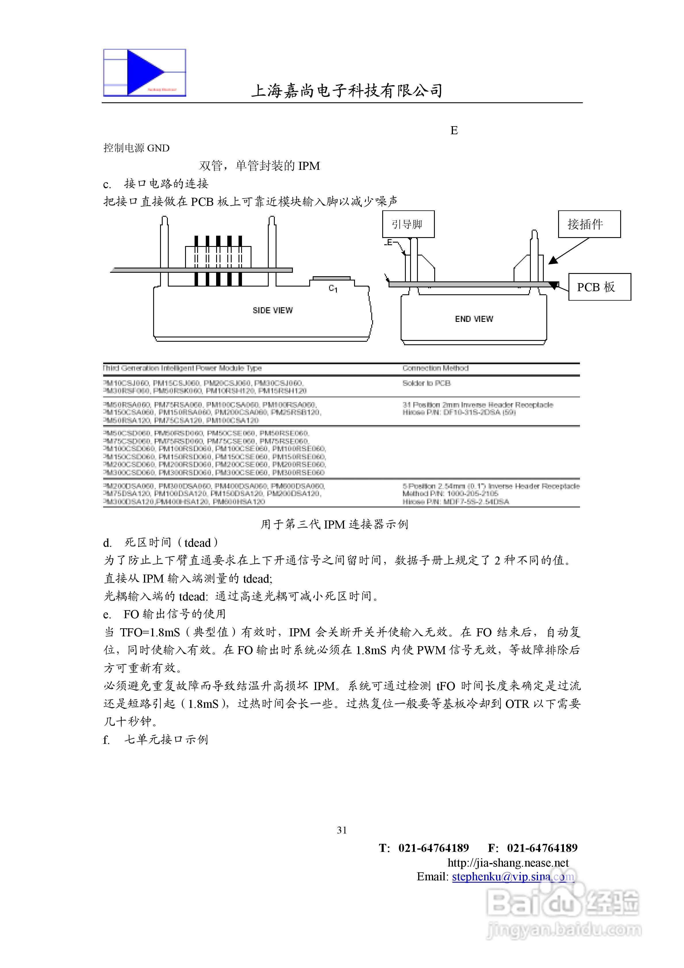 IPM智能功率模块使用手册:[4]