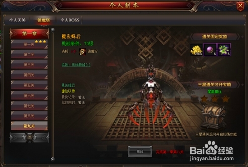 猛将天下挑战个人天关领丰厚经验