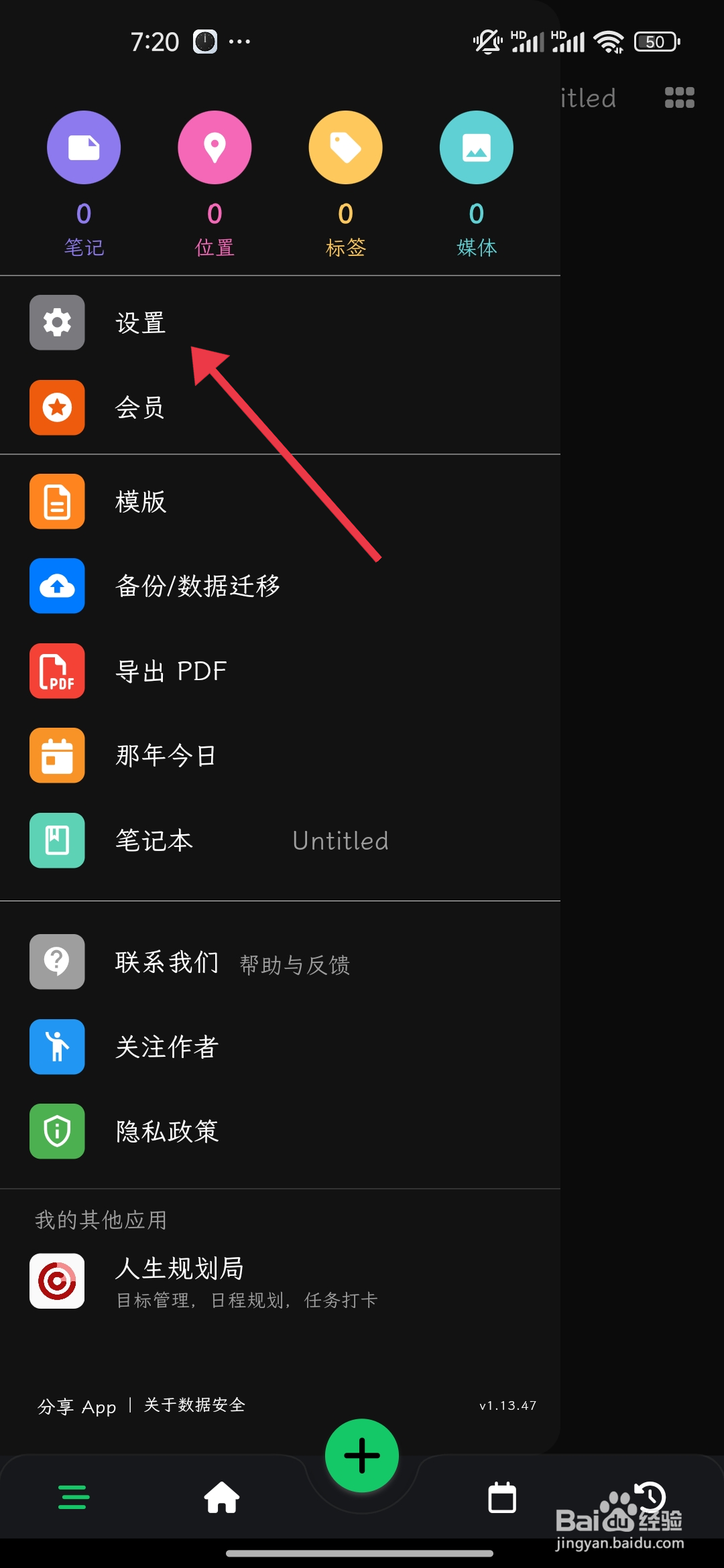 如何开启《人生笔记Real》参考字数功能?