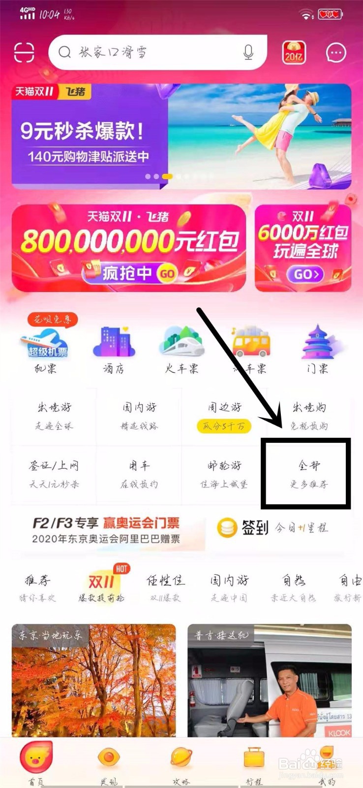 怎样在飞猪找到特价机票？