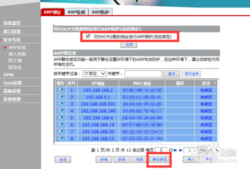 怎么对局域网ARP攻击主机进行隔离