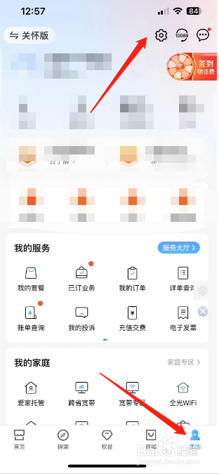 中国移动怎么开启活动消息？
