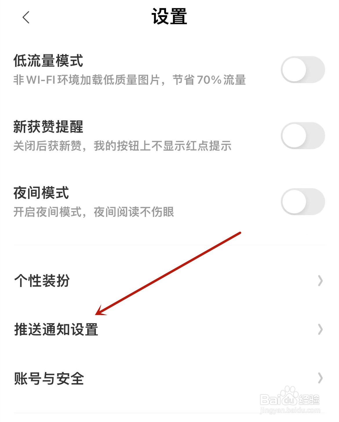 快看怎么关闭互动消息通知