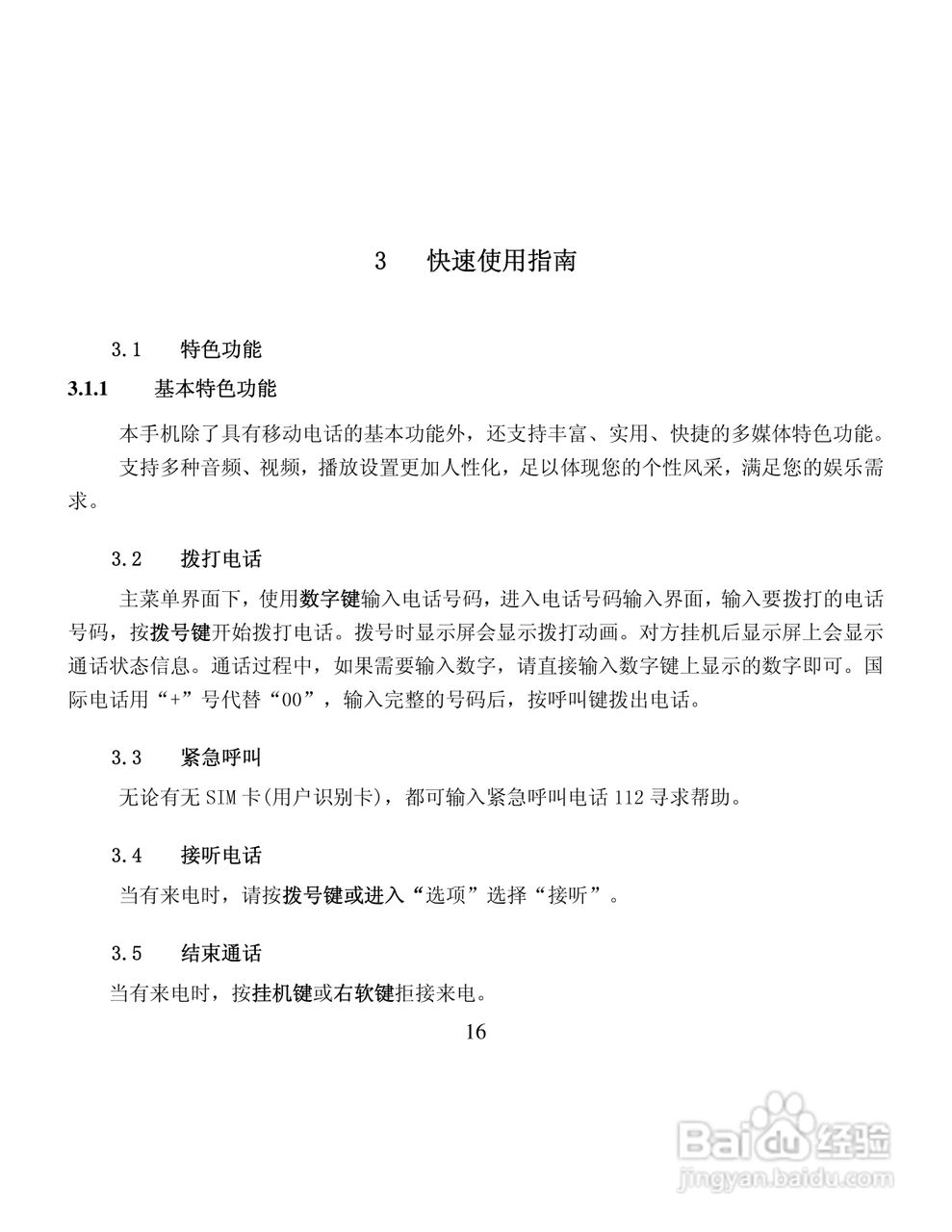 纽曼M6手机使用说明书:[2]