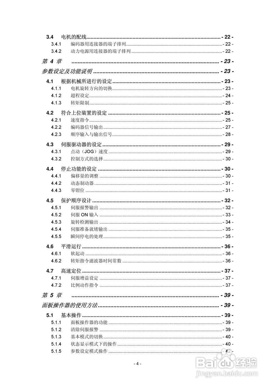EDA系列伺服驱动器用户手册:[1]