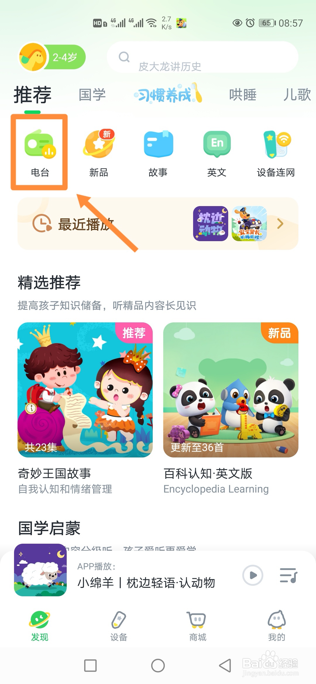 小布咕在哪里收听百科探秘电台