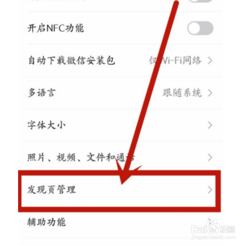 如何关闭微信发现页入口