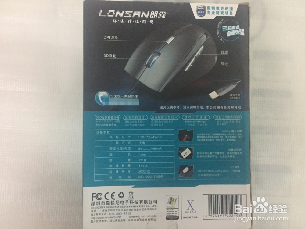 朗森飞雕LM-G100游戏鼠标开箱晒物