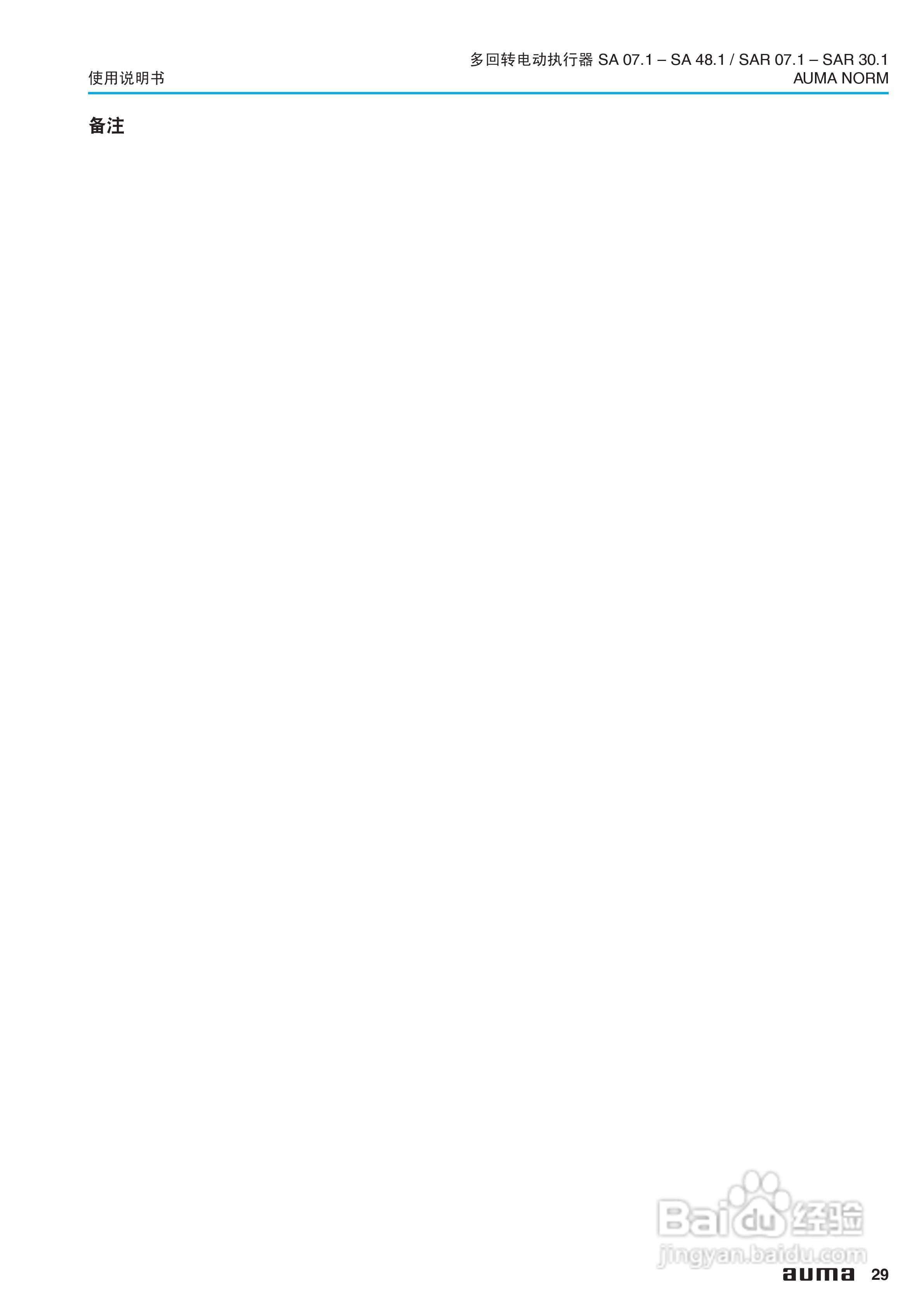 SA系列多回转电动执行器使用说明书:[3]