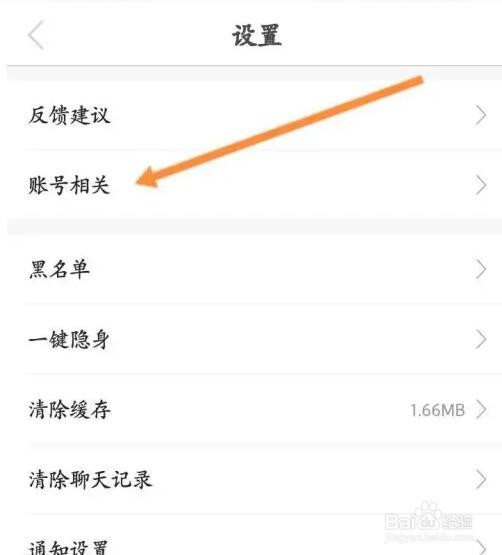知聊APP如何绑定微信