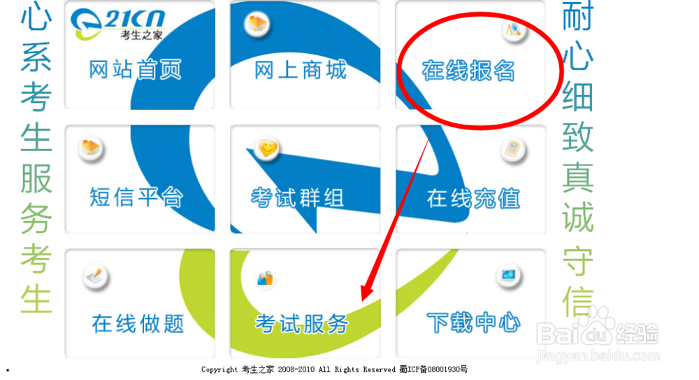 怎样报考四川的事业单位