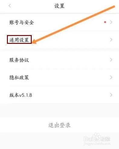 亿通行APP在哪里关闭个性化推荐