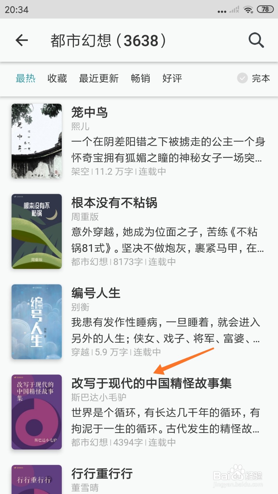 豆瓣阅读中怎么查看改写于现代的中国妖怪故事