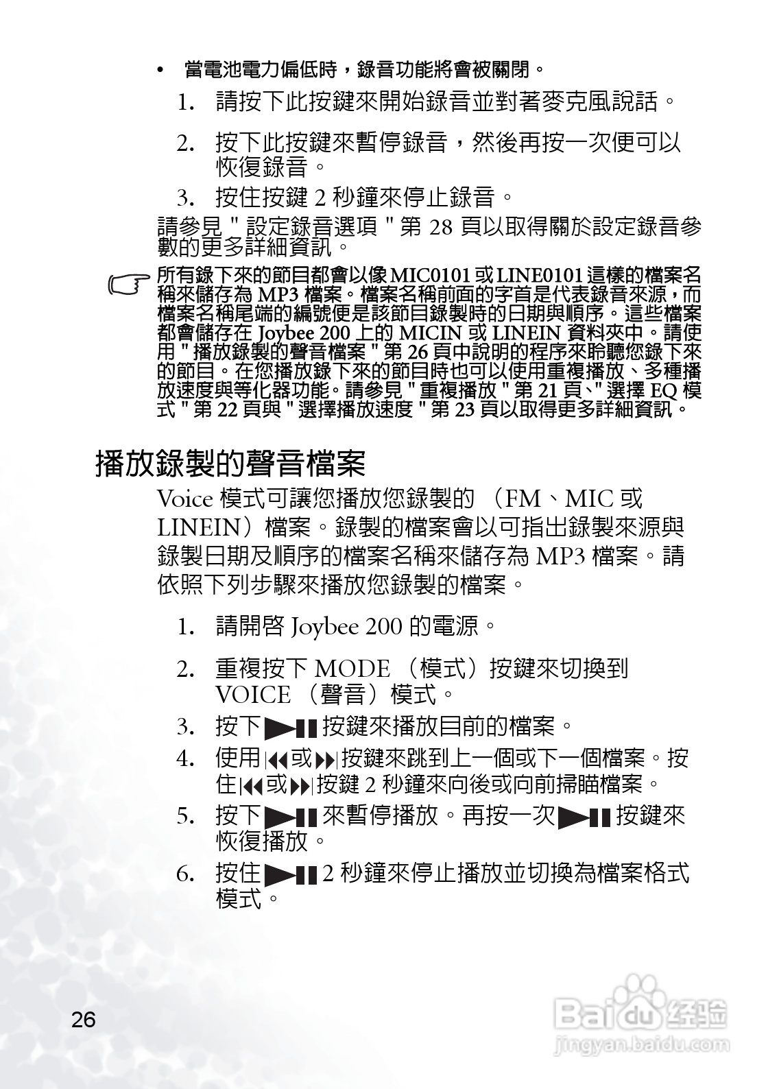 BenQ Joybee DA200 MP3数位随身听使用说明书:[4]