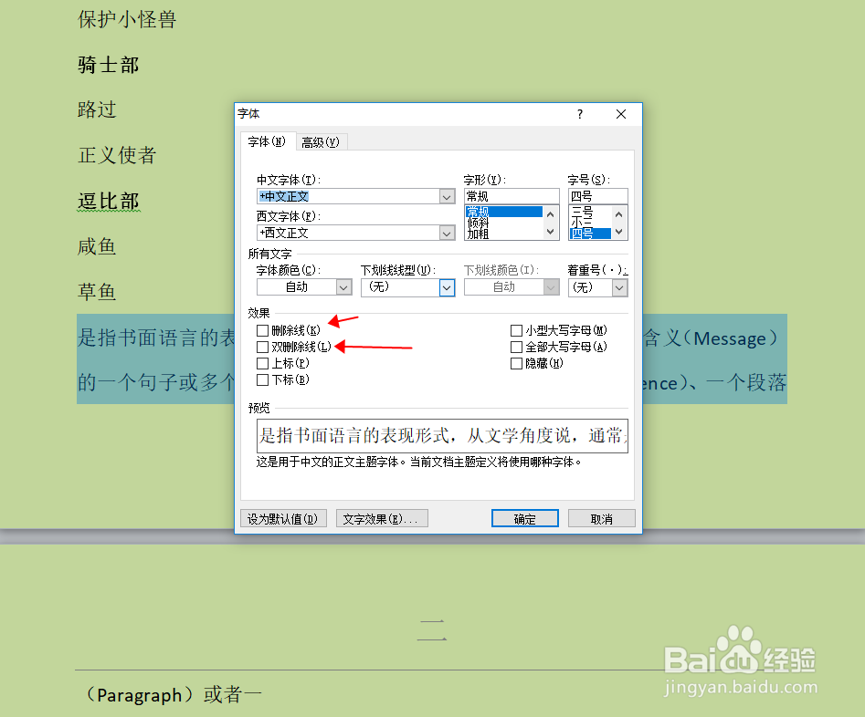 Word怎么添加文字删除线