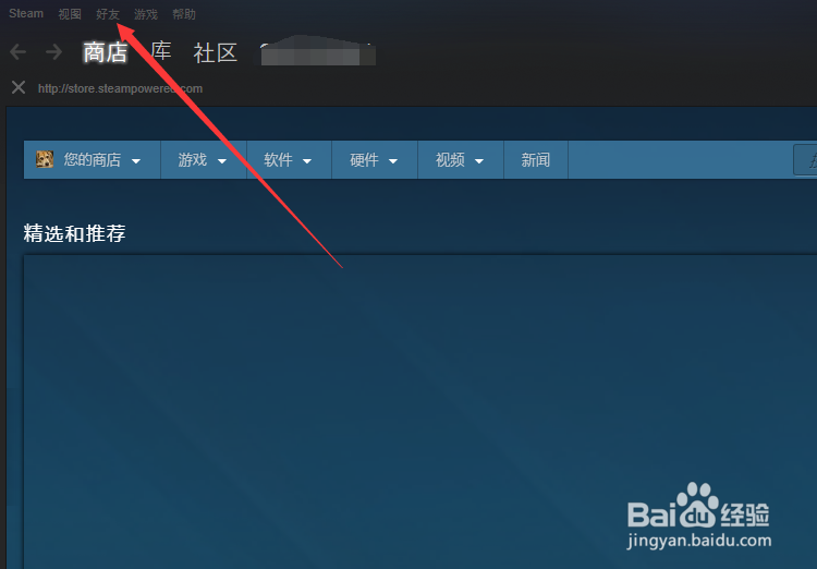 steam怎么添加好友
