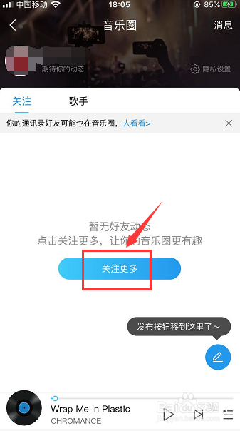 手机酷狗音乐怎么关注音乐圈