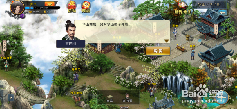 濡沫江湖怎么获得华山凭证