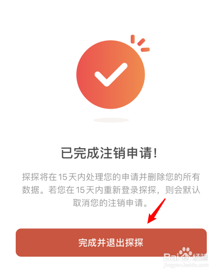 探探怎么注销账户