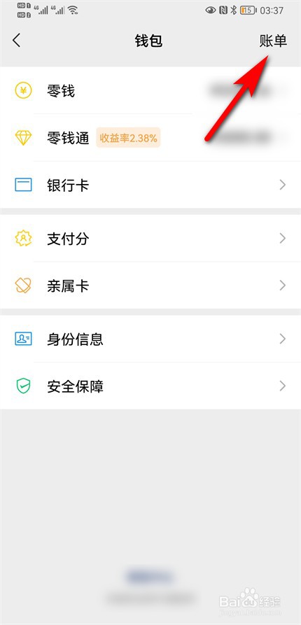 微信转账单号财务如何核查