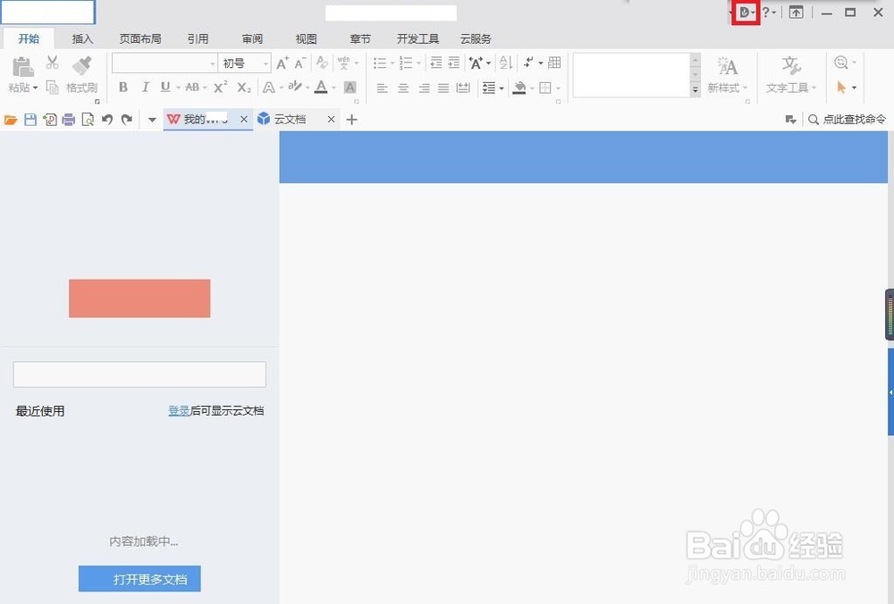怎么关闭wps热点
