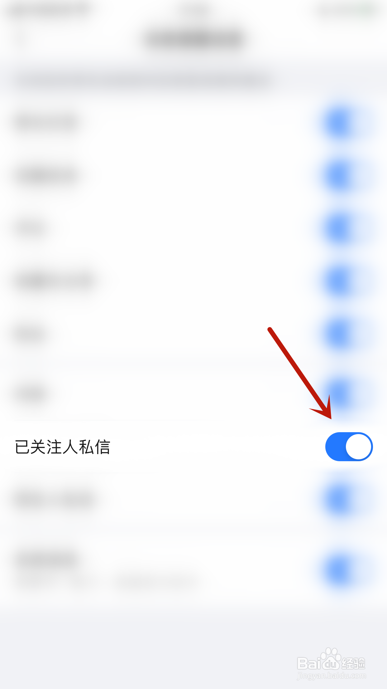 如何关闭追书大师已关注人私信