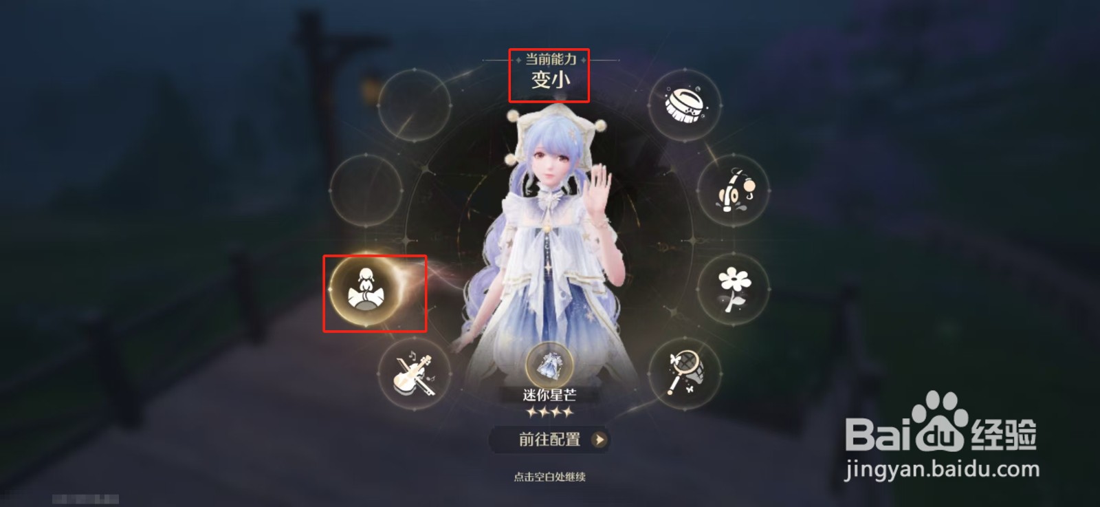 无限暖暖怎么变小