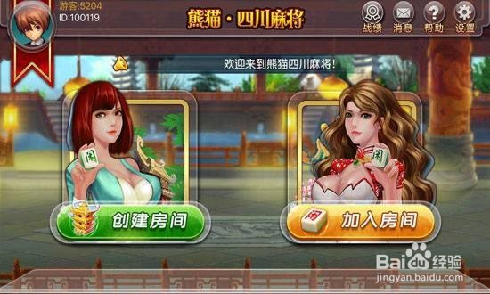 玩四川熊猫麻将怎么提高胜率