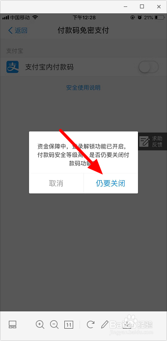 支付寶怎麼關閉付款碼免密