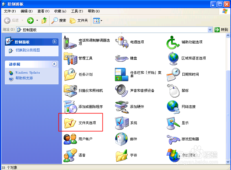 XP系统文件夹选项怎么用