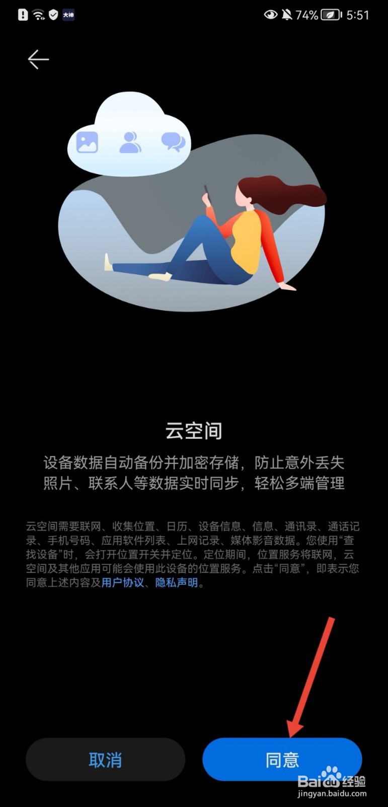 华为手机怎么开启云空间