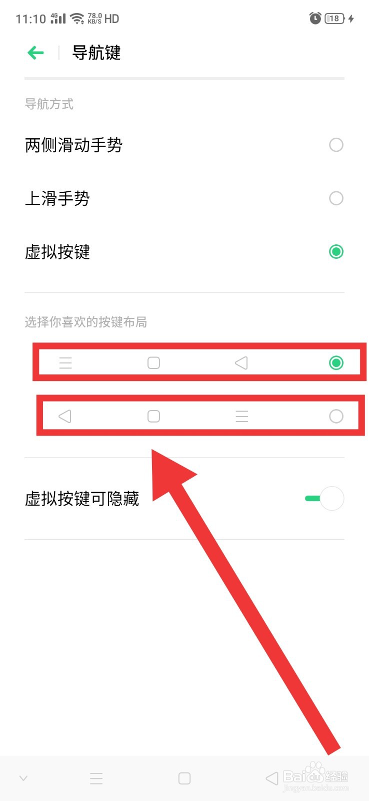 oop手机的导航按键布局在哪里？怎么设置？
