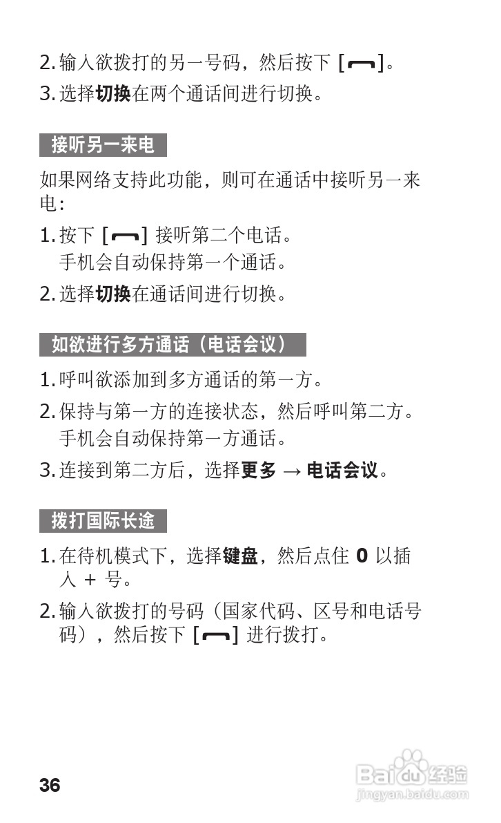 三星GT-C3500手机使用说明书:[4]