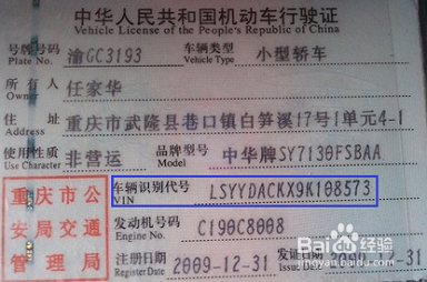 如何扫描车架号（VIN码）快速查询车辆信息