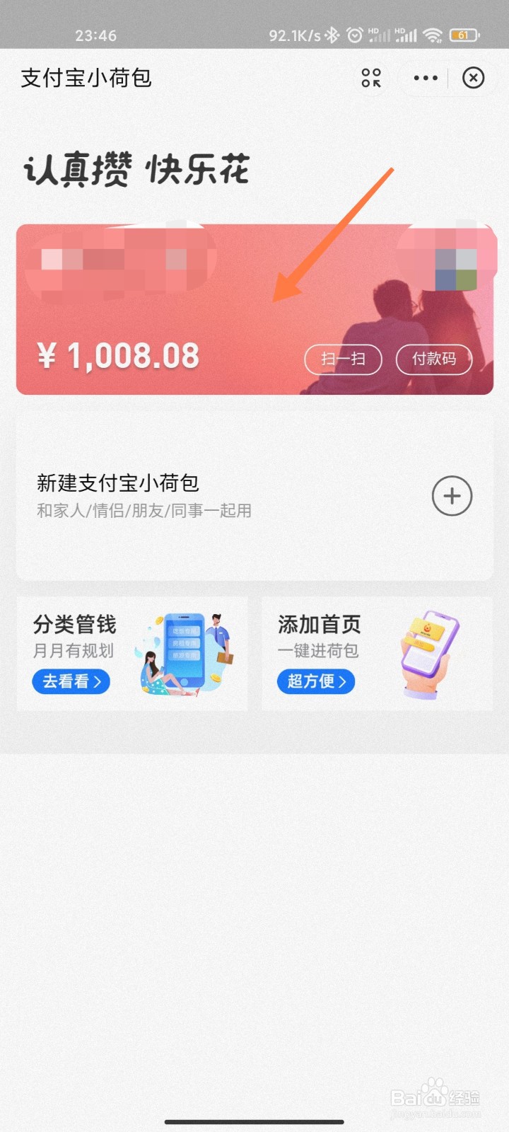 支付宝小荷包怎么踢出成员