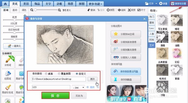 把照片转换成素描