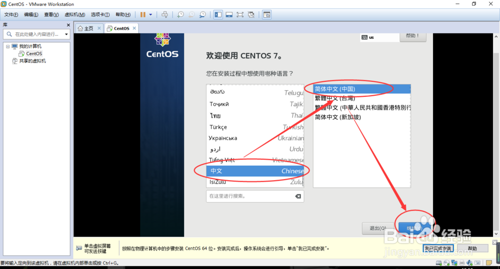 win10系统虚拟机安装contos7图文教程